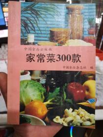 家常菜300款