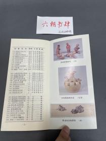 1985年镇江文物精华展展览图册，中国历史博物馆、镇江博物馆、镇江文物管理委员会