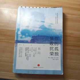 谁的青春不迷茫系列2 你的孤独，虽败犹荣