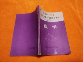 甘肅?。?996年）初中畢業(yè)會(huì)考和升學(xué)指導(dǎo)：數(shù)學(xué)