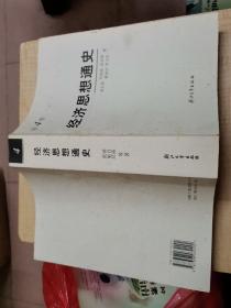 经济思想通史，4