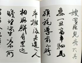 中国书坛名家手卷《李铎书法作品》8开大幅长折页，印刷精良！！