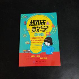 趣味数学体验书