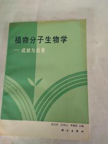 植物分子生物学