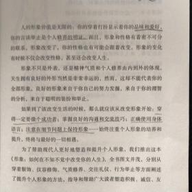 形象：如何在不知不觉中改变你的人生