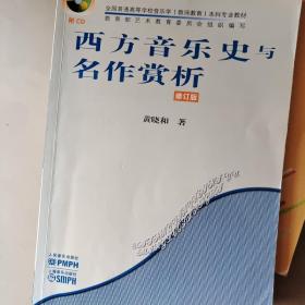 西方音乐史与名作赏析