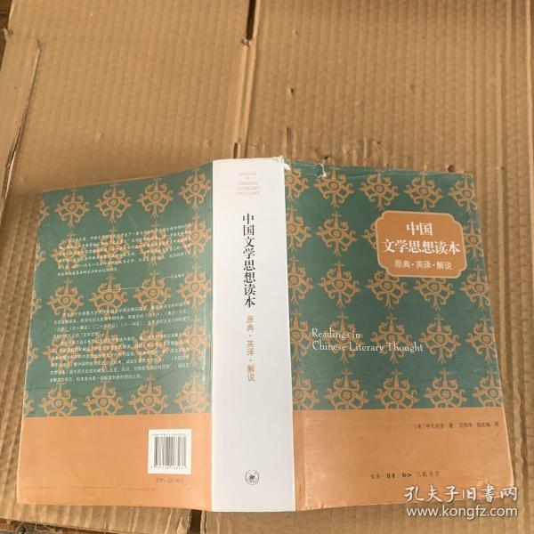 宇文所安作品系列：中国文学思想读本