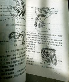 1965年安徽省卫生厅编《农村卫生员课本》