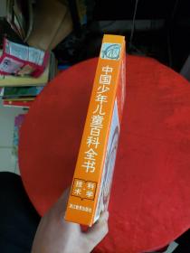 中国少年儿童百科全书 精装 全 4本 ，书下角轻微破损！！