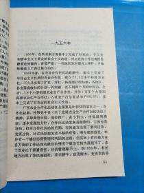 广西社会主义经济编年史（1949一1985）