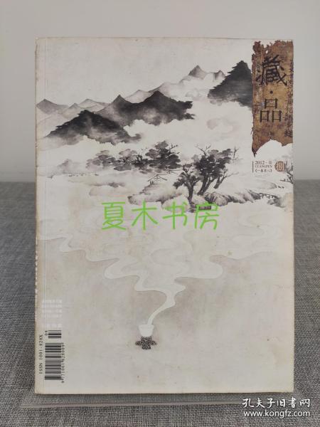 藏品2012年秋分卷八《一盏茶心》 专辑，附名贤集