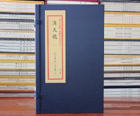 滴天髓重刻故宫藏百二汉镜斋秘书四种(3) 京图撰 刘基注著华龄出版社