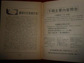 (原版老杂志郑渊洁作品)童话大王 1992年8月号 总第53期（内页泛黄自然旧无勾划）