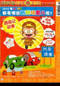 幼儿画报.2014年1-2月合刊、3、4、5、6、7、8、9、10、11、12月.黄.11册合售