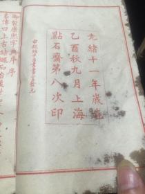 康熙字典