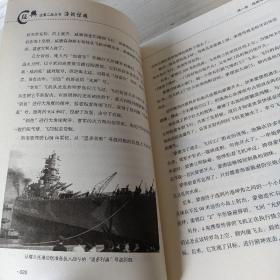 海战惊魂（1939年9月1日-1945年9月2日二战史全集图文版）/经典全景二战丛书