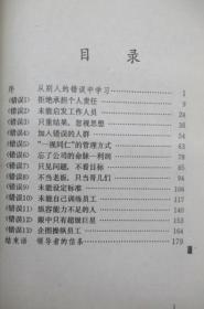 经理人常犯的13个错误