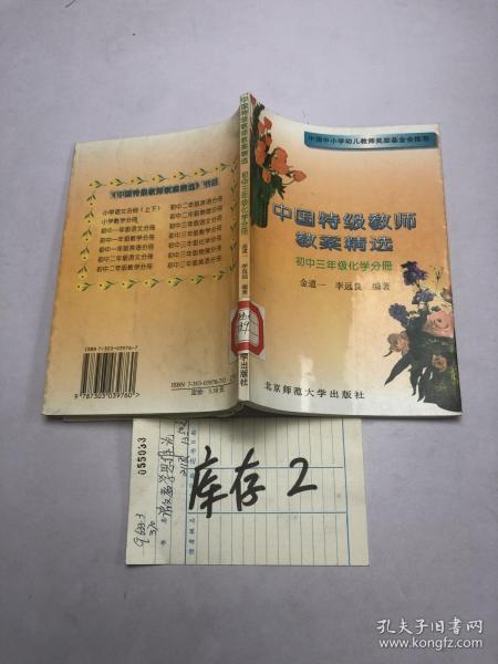 中国特级教师教案精选.初中三年级化学分册