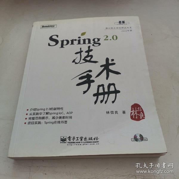 Spring 2.0技术手册