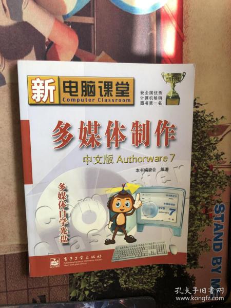 新电脑课堂多媒体制作中文版Authorware7——新电脑课堂