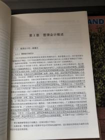 会计人员继续教育读本——管理会计 一版一印