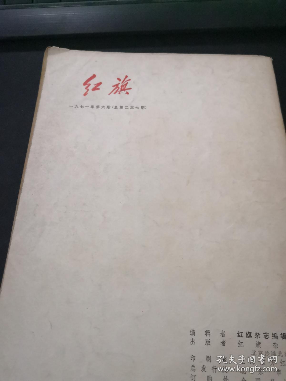 红旗 1971 6