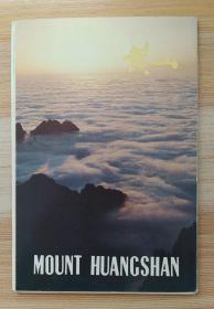 日版明信片 黄山 10张 外文出版社