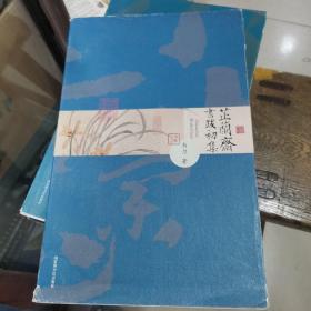 韦力作品：芷蘭齋書跋,芷兰斋书跋初集，续集，三集，四集，五集，一版一印，5集全