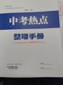 最新版杨柳主编2021年4月印刷历史与社会道法中考热点