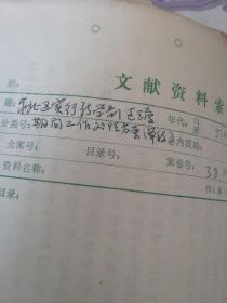 解放战争时期东北综合性教育资料  东北行政委员会关于教育工作的指示，东北区中小学教师奖励条例，东北区小学教育暂行实施办法，东北师范教育，东北区实行新学制过渡期间工作处理方案，东北区国民教育的发展简况，东地区关于一九五三年教育工作总结和一九五四年工作意见等内容（影印本）