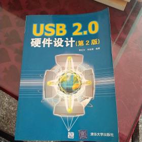 USB2.0硬件设计