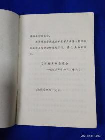 在甘肃省农业学大寨经验交流会上-------陈永贵同志的讲话   1973年1版1印