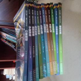 我的第一套百科全书 全套十二本