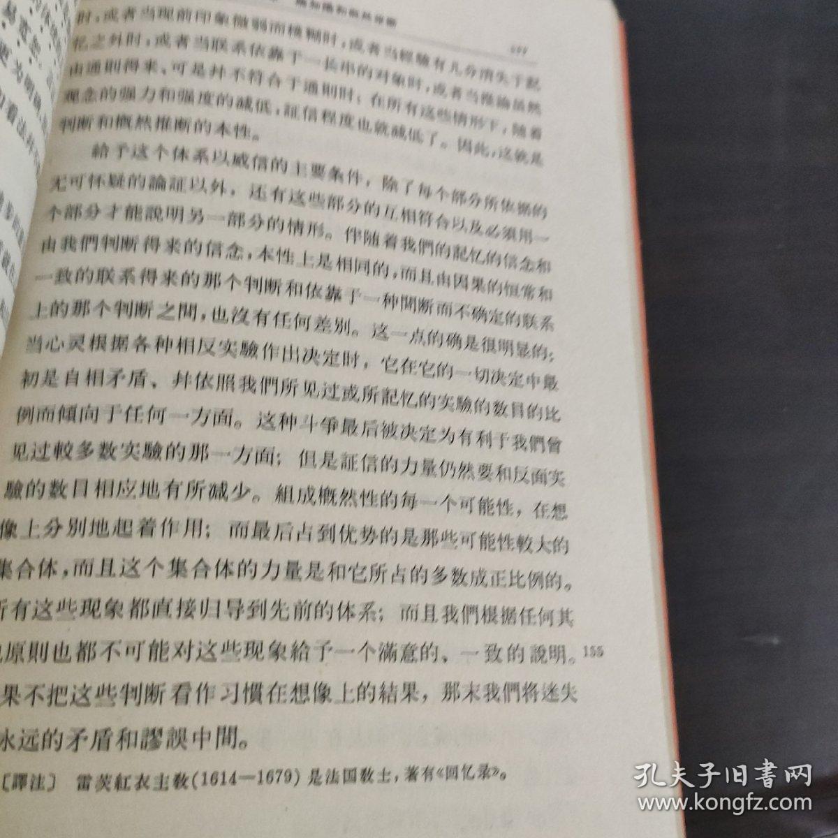 人性论 （上册）