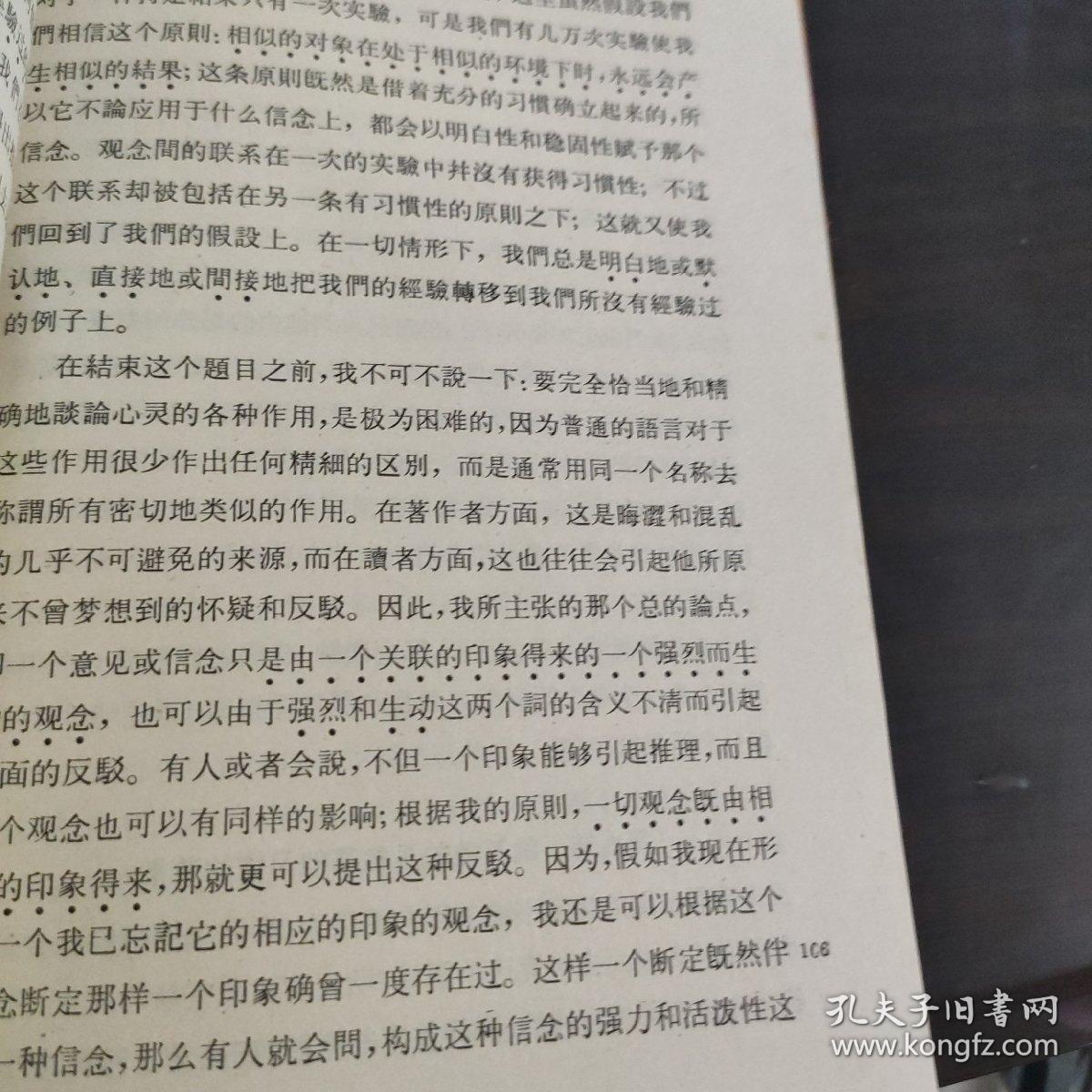 人性论 （上册）