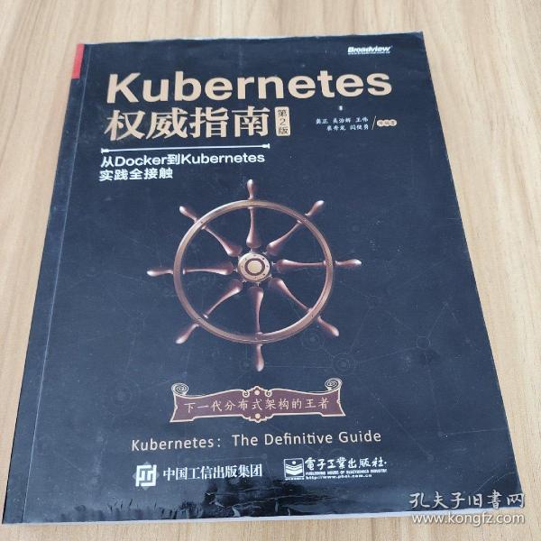 Kubernetes权威指南：从Docker到Kubernetes实践全接触（第2版）