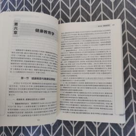 卫生健康行业职业技能培训教程：健康管理师·基础知识（第2版）