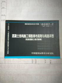 混凝土结构施工钢筋排布规则与构造详图(现浇混凝土板式楼梯)