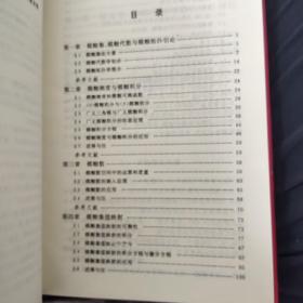 模糊分析学基础