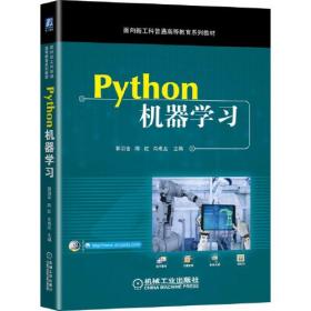 Python机器学习