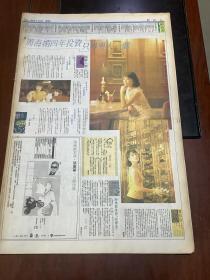 周海媚80年代彩页报纸1张 4开