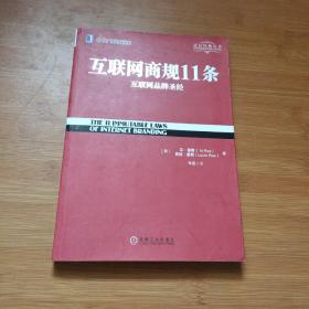 互联网商规11条：互联网品牌圣经