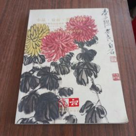 河南永和2011年春季艺术品拍卖会，小品，扇面，册页专场