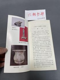 1985年镇江文物精华展展览图册，中国历史博物馆、镇江博物馆、镇江文物管理委员会