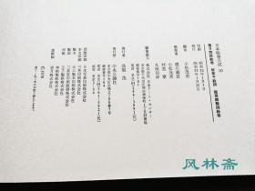 日本绘卷大成10《叶月物语绘卷 枕草子绘词 隆房卿艳词绘卷》 13世纪白描水墨画 唐风面貌 和汉调和