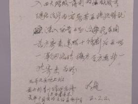 张-彦上款：四川著名老中医 张澄庵 家书一通一页 附实寄封（此为张-彦三伯父家书，信中提及”成都现正学主席批示照办的三五六号文件，已进入四大阶级，蓓利的病颇严重“等事） HXTX381136