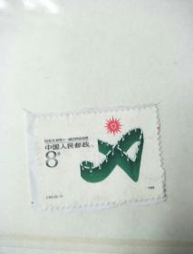 J151-1990北京第十一届亚洲运动会