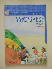 苏教版小学品德与社会课本四年级上册