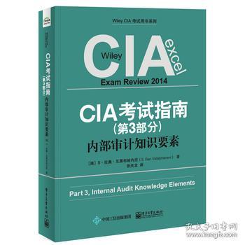 CIA考试指南（第3部分）：内部审计知识要素