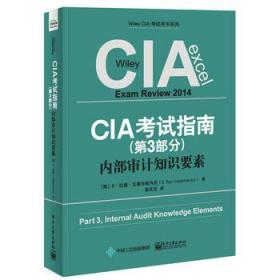 CIA考试指南（第3部分）：内部审计知识要素